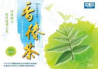 香椿茶 小盒10包入
